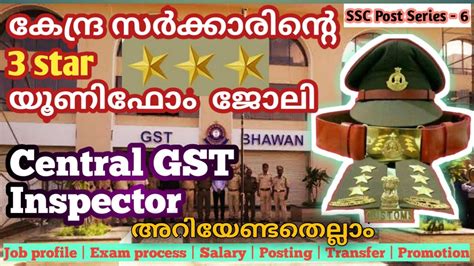 CENTRAL GST EXCISE INSPECTOR JOB PROFILE EXAM PROCESS SALARY