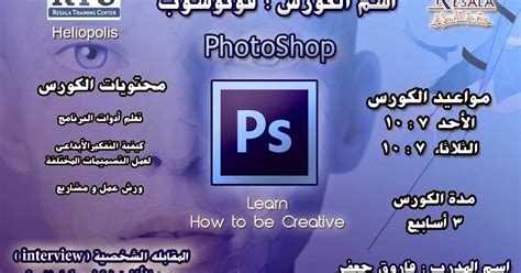 كورسات مجانيه Photoshop أفضل الدورات لتعليم الفوتوشوب اونلاين