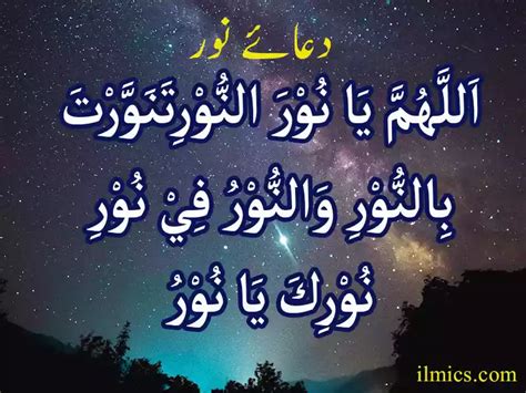 Dua E Noor Kabeer And Sagheer 7 Miraculous Benefits Fazail And Wazaif