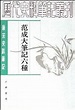 唐宋史料笔记丛刊：范成大笔记六种_百度百科