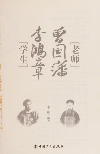 Lao Shi Zeng Guo Fan Xue Sheng Li Hong Zhang 2010 Edition