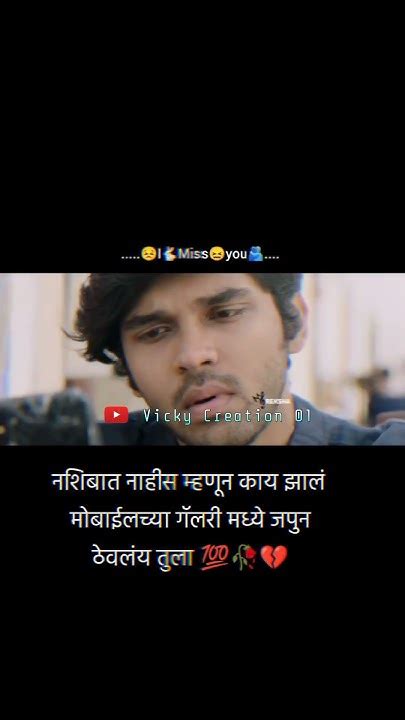 नशिबात नाहीस म्हणून काय झालं🥺 ᴍᴀʀᴀᴛʜɪ ꜱᴀᴅ ꜱᴛᴀᴛᴜꜱ 😔 ᴍᴀʀᴀᴛʜɪ ᴡʜᴀᴛꜱᴀᴘᴘ ꜱᴛᴀᴛᴜꜱ 💔