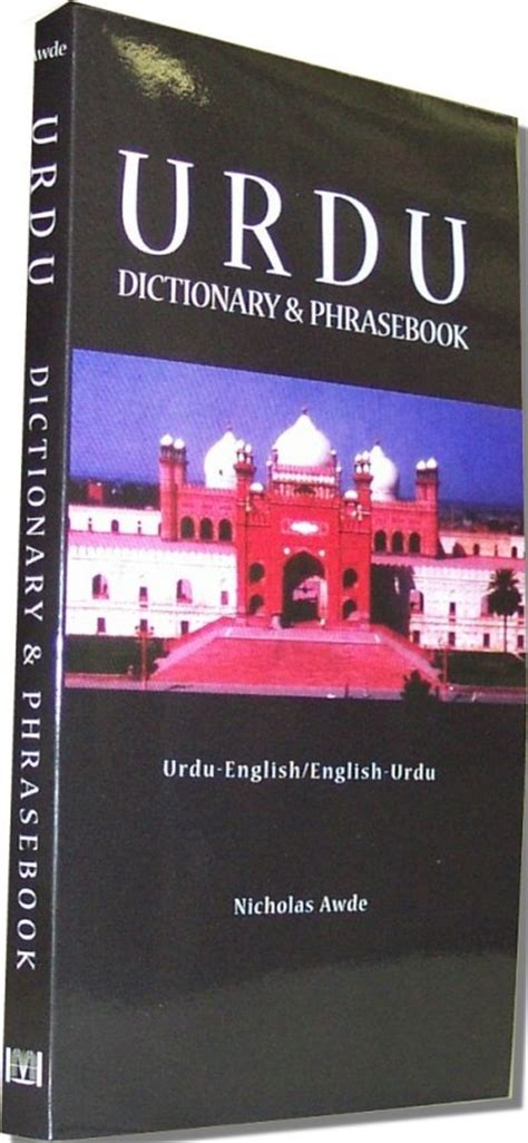 Hippocrene Urdu English English Urdu Dictionary And Phrasebook