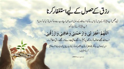 Rizq Hasil Karne Ki Dua Islamic Sharing