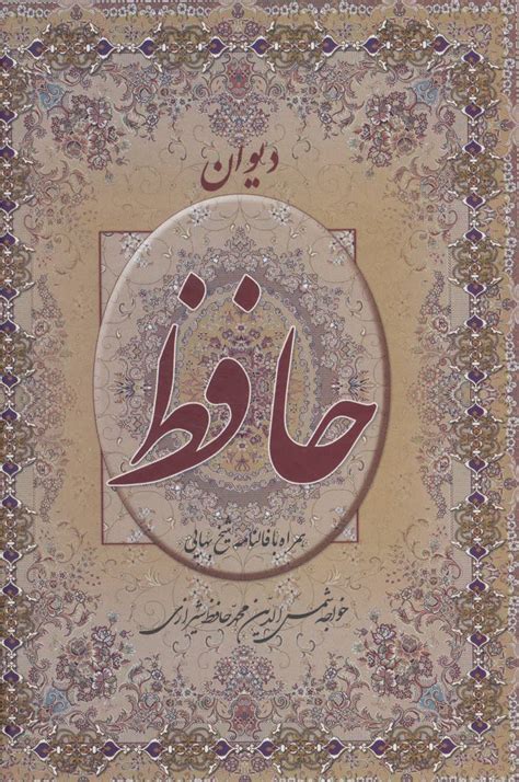 دیوان حافظ،همراه با فالنامه شیخ بهایی | موسسه گسترش فرهنگ ...