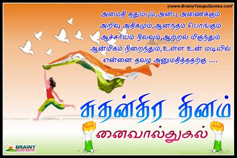 India 70th Independence Day Wishes Greetings In Tamil 2016 Independence