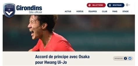 그 그랑크뤼 클라세 확실히 알려드릴게요~! 황의조 품은 보르도, 지난 시즌 평균 1경기 1골도 못 넣어 ...