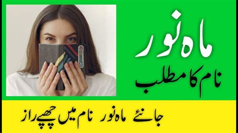 Verbs collection with urdu meaning free for all. Mahnoor Name Meaning in Urdu | Mahnoor Naam Ka Matlab ...