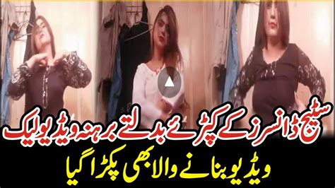 Stage Actresses Leak Video Pakistani Stage Video Leaked From