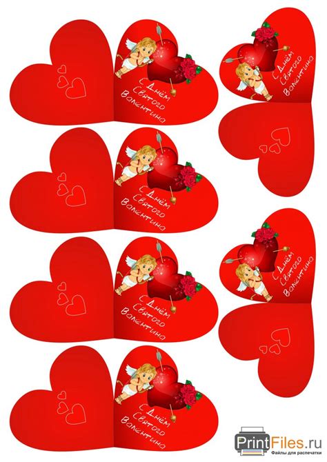 Валентинки на День Святого Валентина Файлы для распечатки
