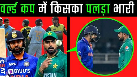India Vs Pakistan All World Cup Matches Youtube