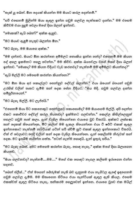 Akka 1 Sinhala Wal Katha