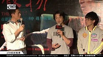 樓一安導演 潘親御 徐華謙 邱偲琹 林志儒 出場《「廢物」電影首映》 - YouTube