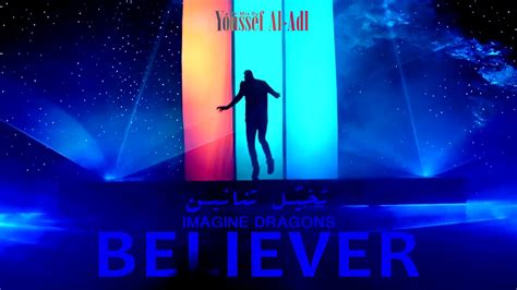 Imagine Dragons Believer تخيّل تنانين بليلة A Remix By Youssef