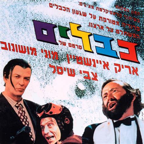 צבי שיסל הוא שחקן, מפיק קולנוע וטלוויזיה, מפיק מוזיקלי ובמאי קולנוע ישראלי. כבלים