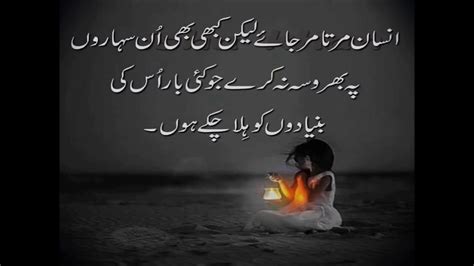 See more ideas about quotes, words, me quotes. heart touching poetry in urdu 2 lines/heart touching sad urdu poetry/quotes inspirational - YouTube