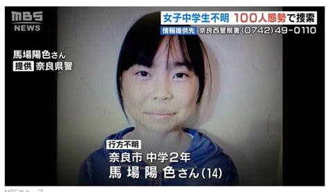 【速報】行方不明だった奈良市の女子中学生 遺体で見つかる 事件性は低いとみられる 稽古なる人生
