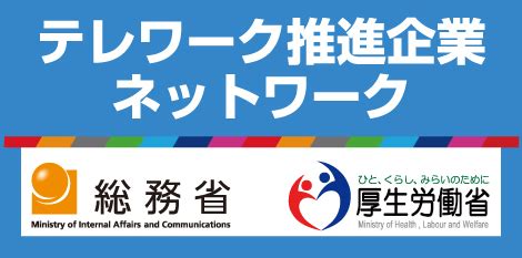 See more of 厚生労働省 on facebook. 総務省と厚生労働省による「テレワーク推進企業ネットワーク ...