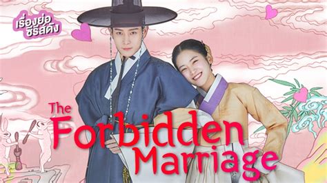 เรื่องย่อ ซีรีส์เกาหลี The Forbidden Marriage คู่วิวาห์ต้องห้าม