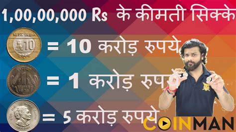 10 Rs Coin 10 Crore Rs 1 Rs Coin Crorepati Value 5 Rs 2 Croressell