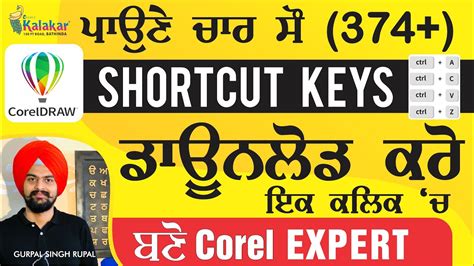 Corel Draw Shortcut Keys Download In Punajbi Kalakar Store Youtube