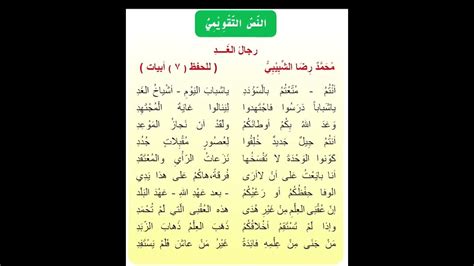 قصيدة رجال الغد محمد رضا الشبيبي للصف الاول المتوسط youtube