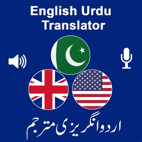 English Urdu Voice Translator By Muhammad Islam