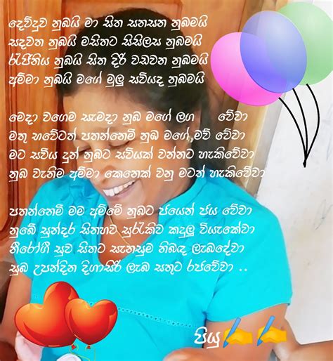 Sinhala Birthday Wishes For Mother Amma Mom ආදරණිය අම්මාට