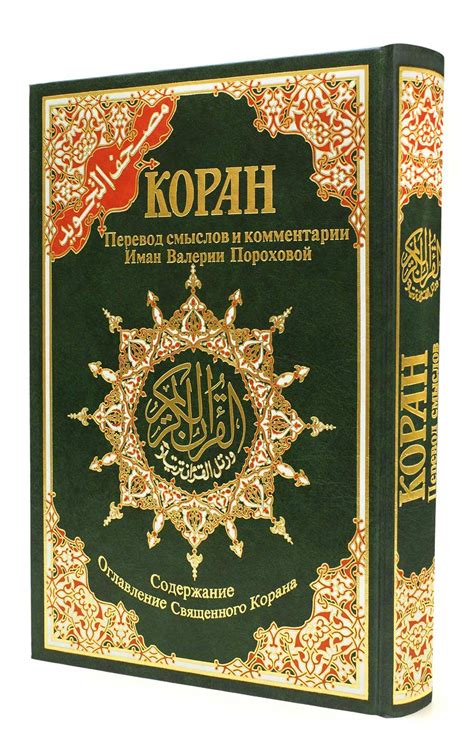 Read and learn the holy quran online in english, arabic, transliteration with search engine. Tajweed Quran with Meanings Translation in Russian - Dar ...
