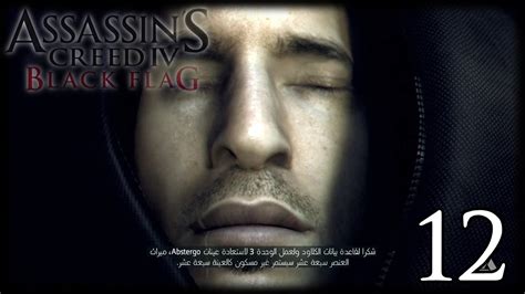 Assassin s Creed IV BF 1080p WalkThrAough 12 تختيم أساسن كريد 4