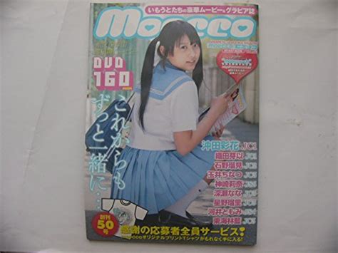 Moecco Vol 50 Japan Idol With Dvd 9784865111972 Iberlibro