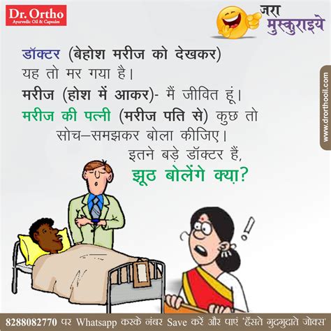 Jokes And Thoughts Joke Of The Day In Hindi On Doctor Marij Or Patni