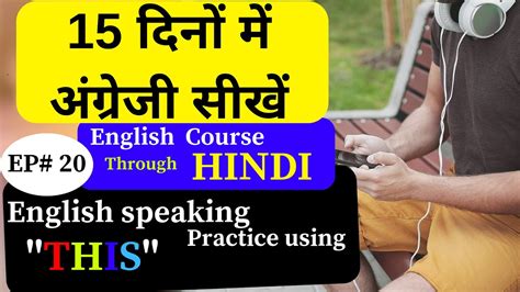English Speaking Practice Through Hindi Learn To Speak English Through