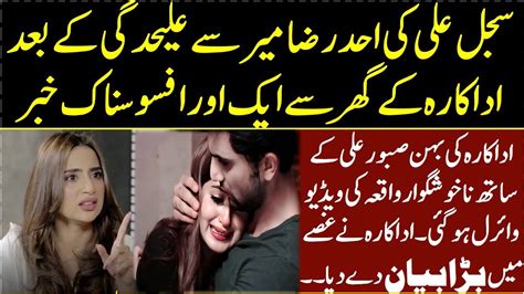 Another Sad News From Sajal Aly House After Her Separation Reality