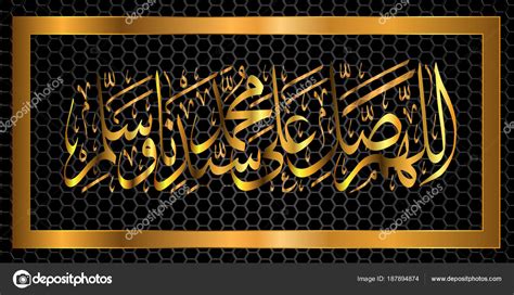 Caligrafia Islâmica Allahumma Salli Ala Sayyidina Muhammad Foi Salim