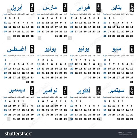 Calendar 2014 Arabic Language Stock Vector Illustration 122765647