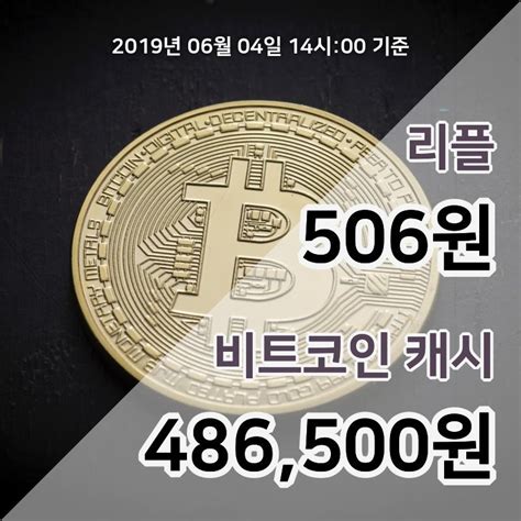 코인원 시황 리플 4일 15시 현재 548원에 거래