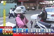 一張小桌子 街頭早餐業打游擊戰││TVBS新聞網