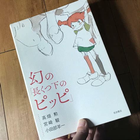 Pippi Longstocking Vision Miyazaki Hayao Ghibli Studio Anime Book Manga