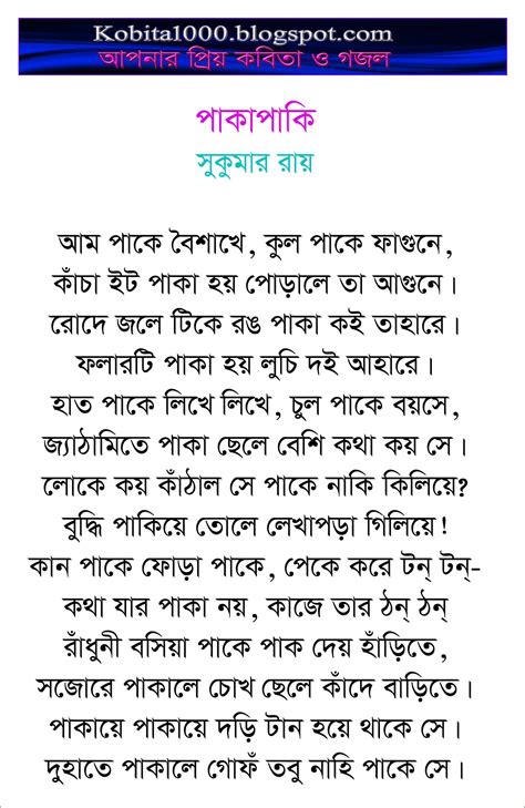 পাকাপাকি সুকুমার রায়pakaki Kobita Bangla Kobita Poem Lyric Read