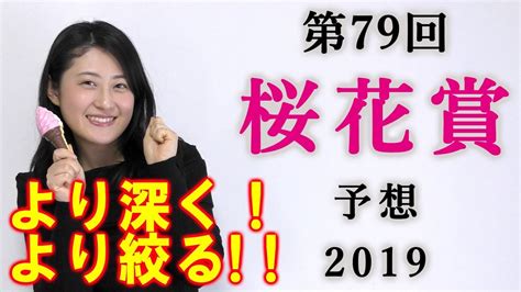 Manage your video collection and share your thoughts. 【競馬】桜花賞 2019 予想 （詳細データでさらに絞り込む ...