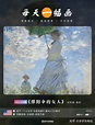 每日一画|莫奈《撑阳伞的女人》1875年 名画赏析 - 知乎