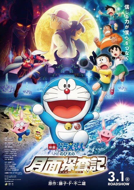 P Ster Y Trailer De Doraemon Chronicle Of The Moon Exploration