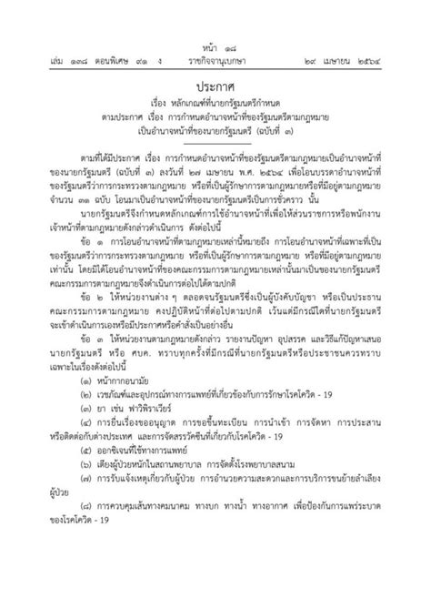 Maybe you would like to learn more about one of these? ประกาศรายละเอียดรวมอำนาจให้ "นายกรัฐมนตรี" 8 เรื่องที่ต้อง ...