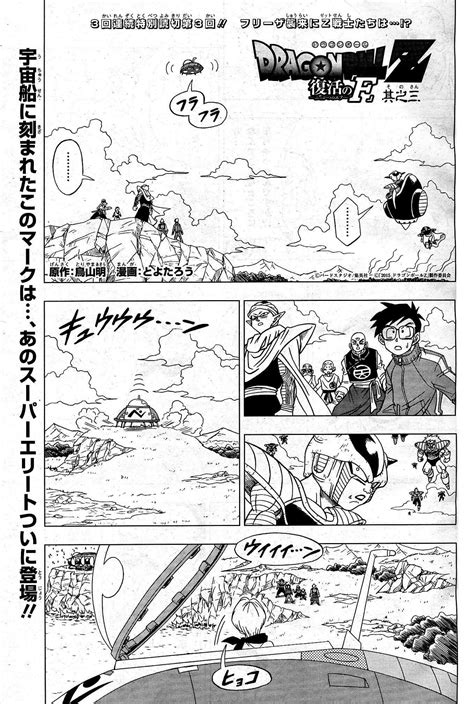 Golden frieza (ゴールデンフリーザ, gōruden furīza) is the ultimate evolution384 (究極進化, kyūkyoku shinka) of the frieza race. Dragon Ball Z: Resurrection 'F' (chapter 3) | Dragon Ball Wiki | FANDOM powered by Wikia