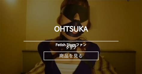 強制フェラ Ohtsuka Fetish Stageファンクラブ Team Mikeyの商品｜ファンティア Fantia