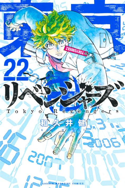 El Manga Tokyo Revengers Alcanza La Cifra De 19 8 Millones De Copias En