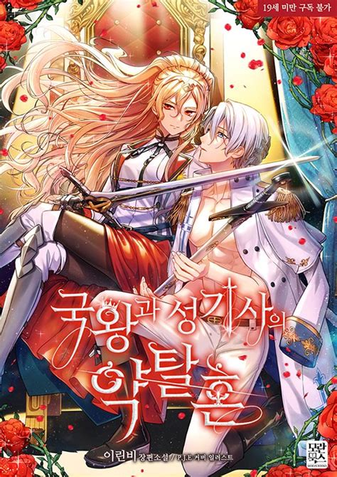 The Predatory Marriage Between the King and the Paladin – Mixed Manga