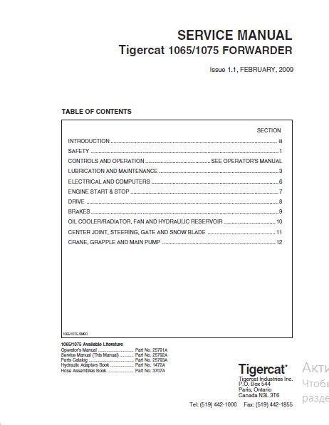 Tigercat 1065 1075 FORWARDER Operators Service Manual