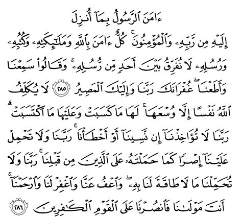 Image Result For Surah Al Baqarah Last 2 Ayat In 2021 Quran Quotes